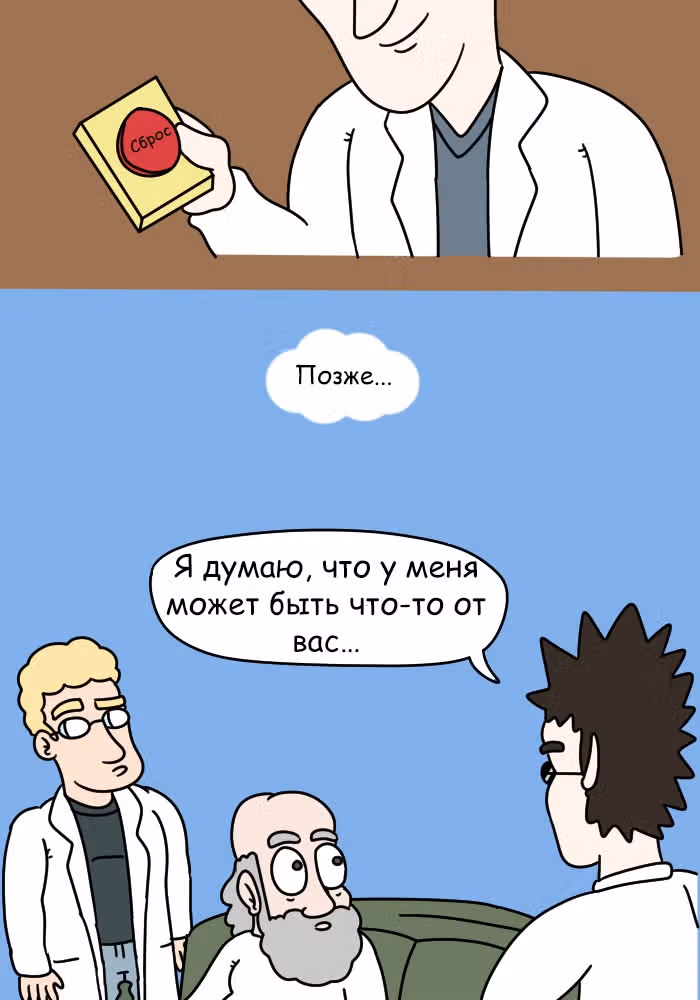 Невероятные приключения Господа — Том 1 · Глава 122, страница 3
