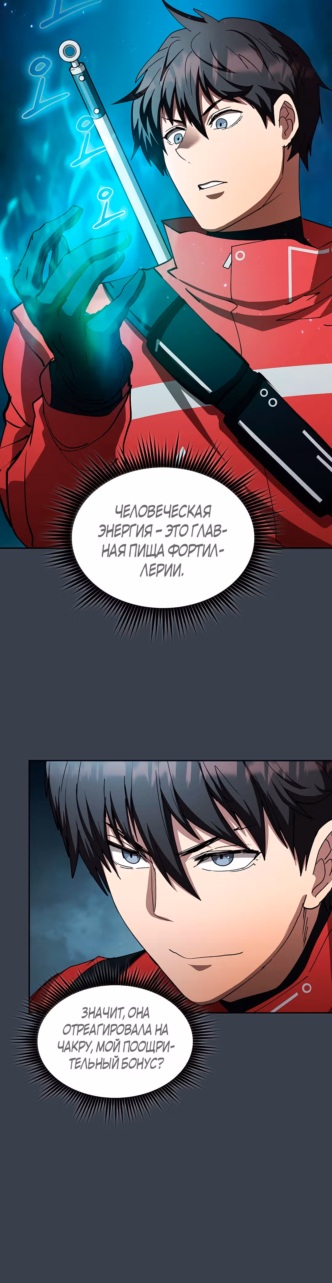 Разве это охотник? — Том 1 · Глава 21, страница 3