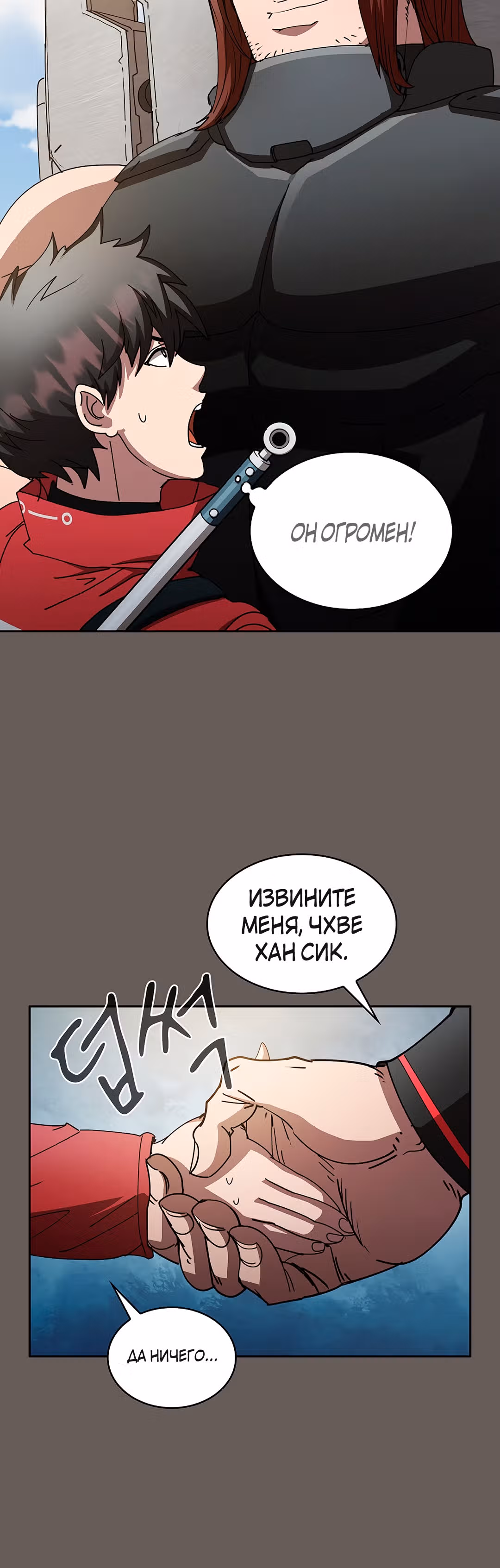 Разве это охотник? — Том 1 · Глава 21, страница 23