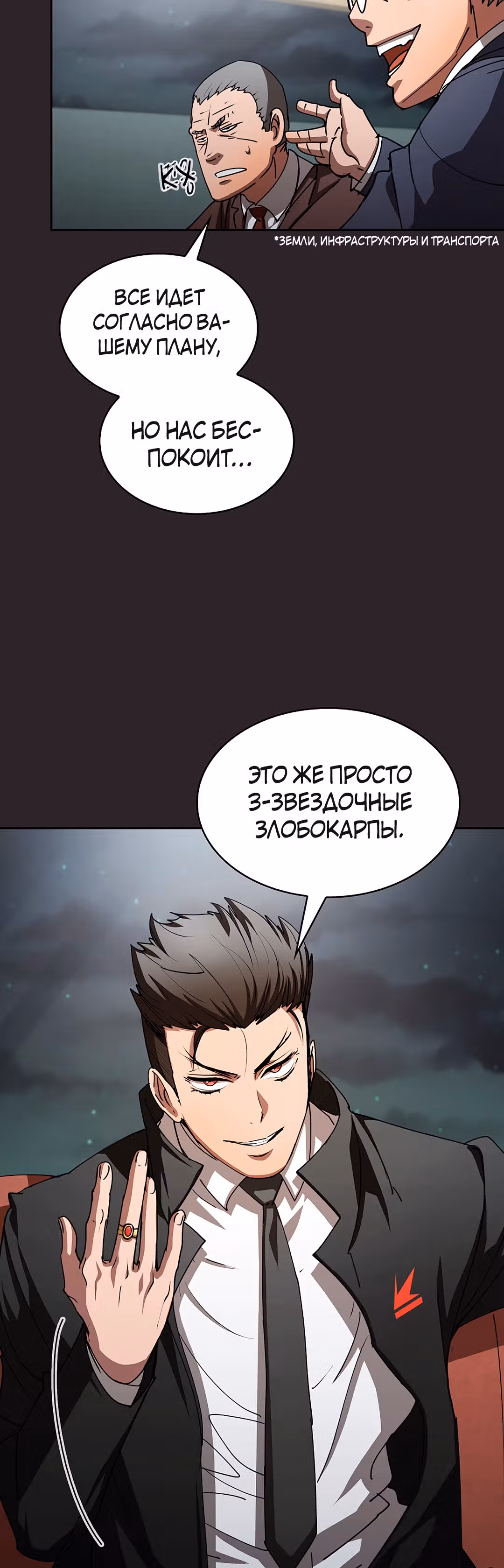 Разве это охотник? — Том 1 · Глава 21, страница 38