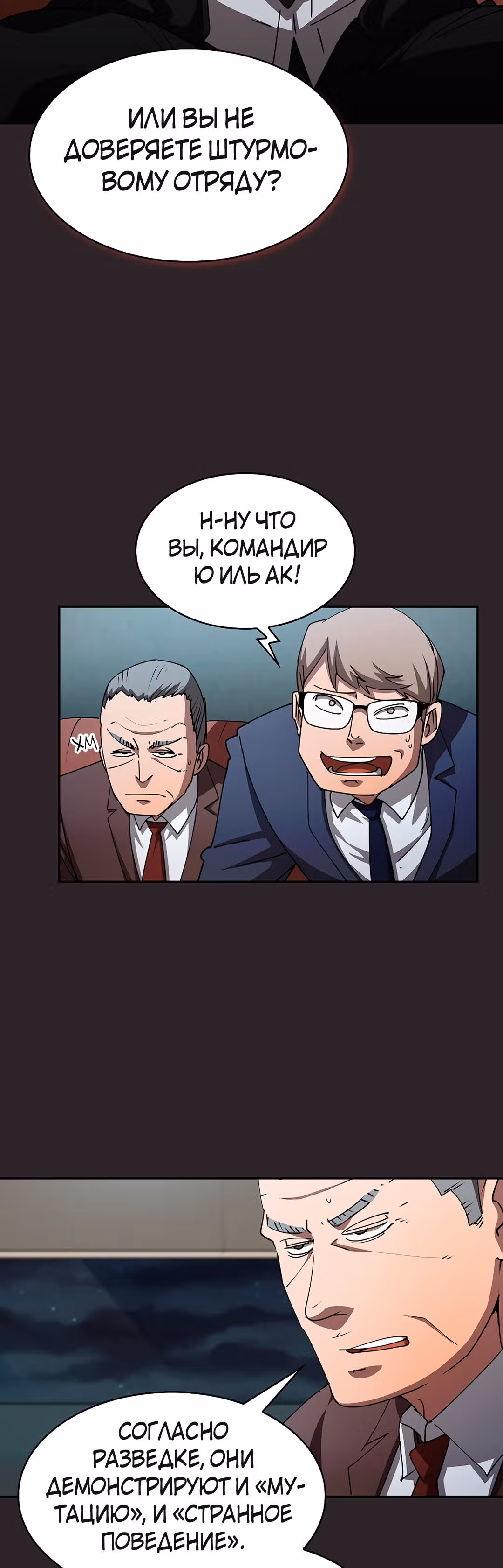 Разве это охотник? — Том 1 · Глава 21, страница 39