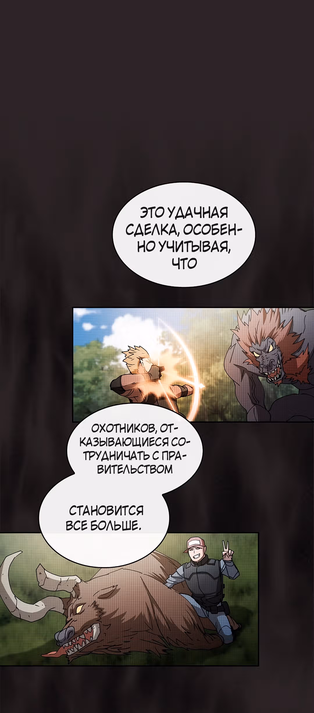 Разве это охотник? — Том 1 · Глава 21, страница 42