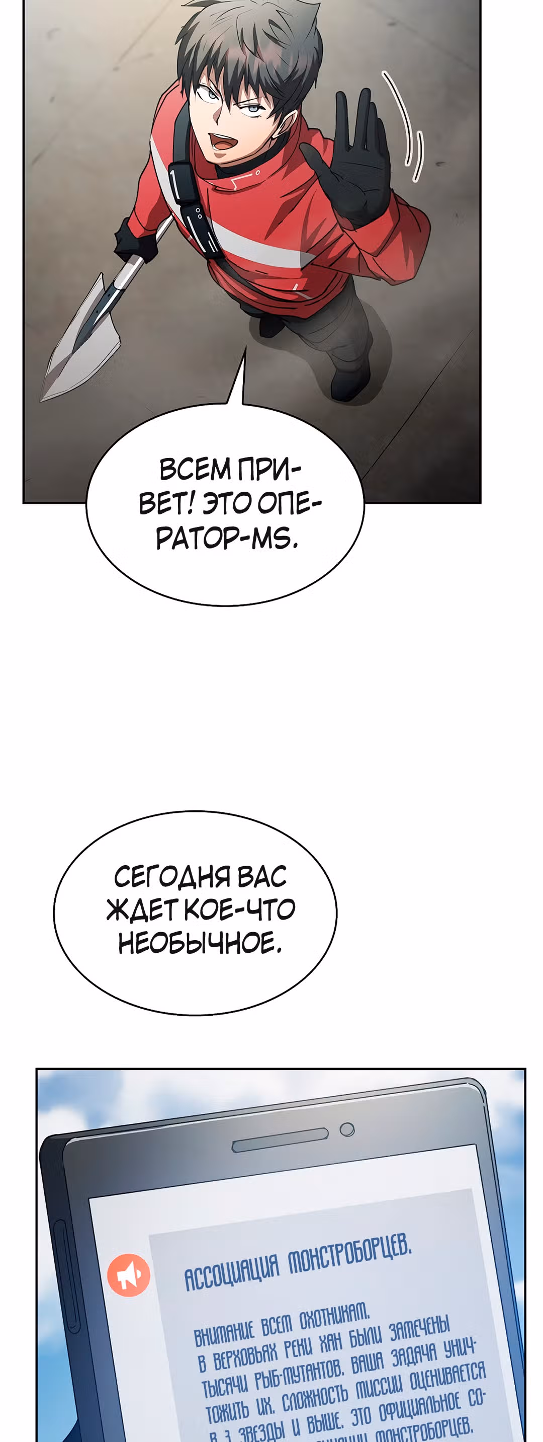 Разве это охотник? — Том 1 · Глава 21, страница 50