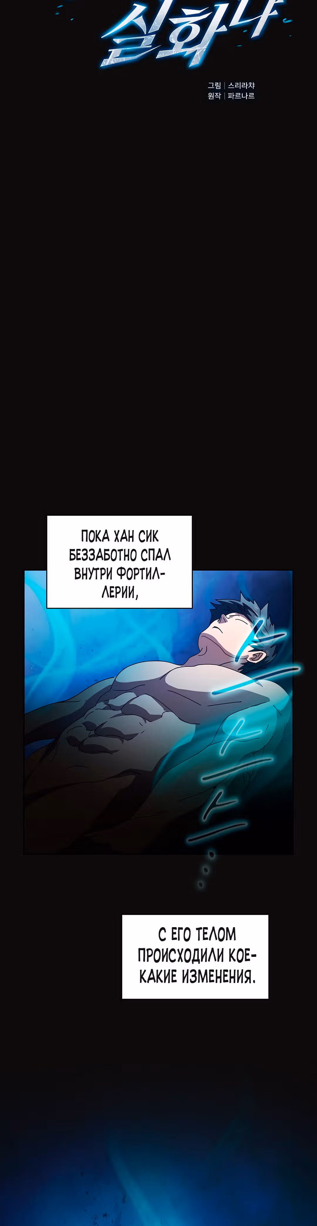 Разве это охотник? — Том 1 · Глава 21, страница 6