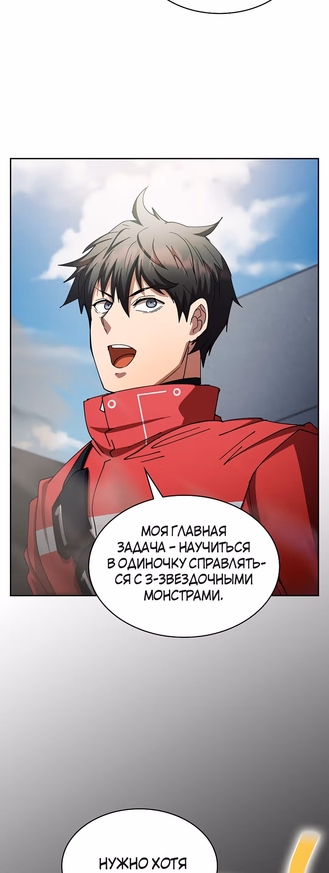 Разве это охотник? — Том 1 · Глава 21, страница 53