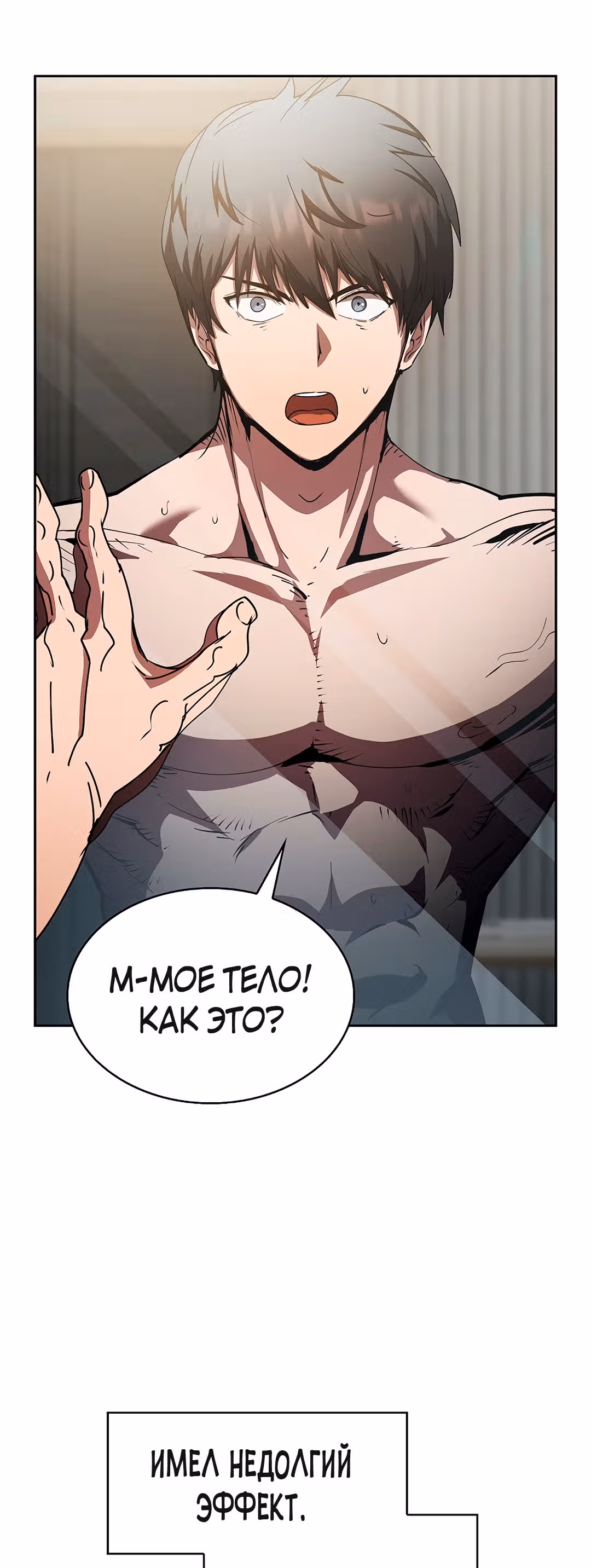 Разве это охотник? — Том 1 · Глава 21, страница 9