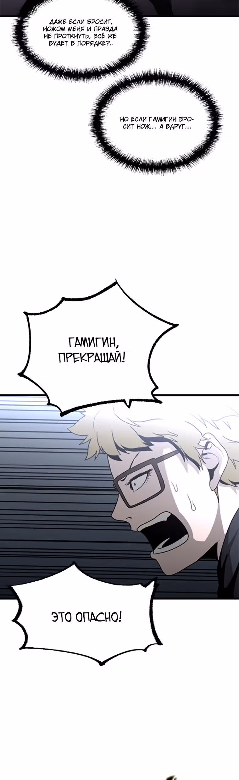 Решил не быть героем — Том 1 · Глава 24, страница 21