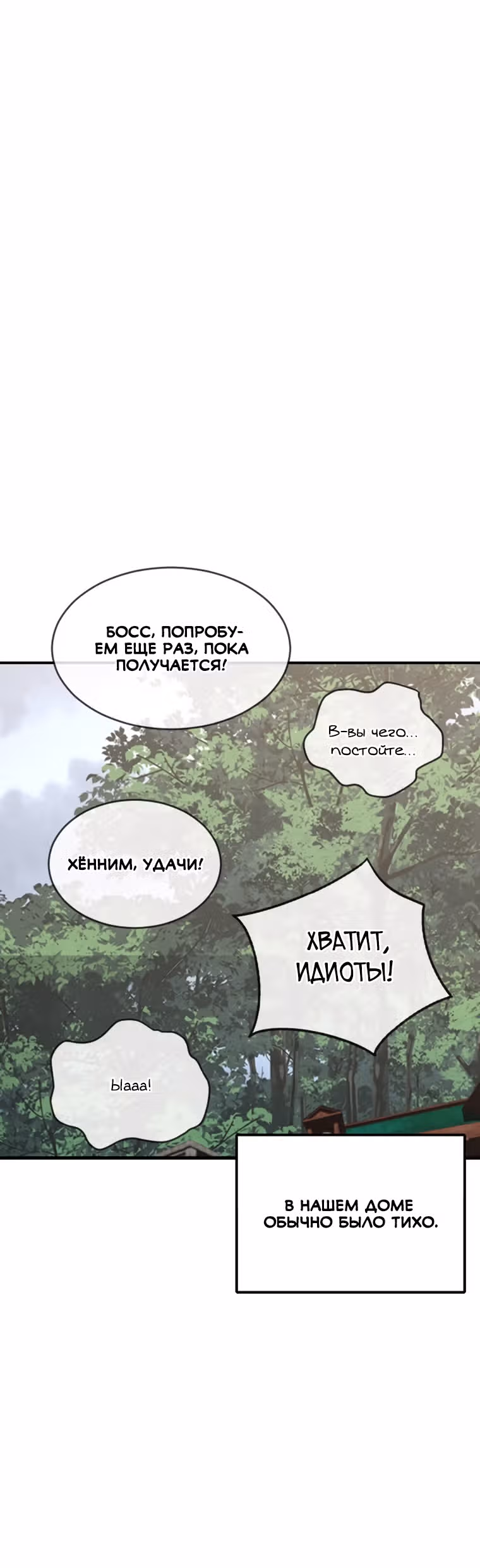 Решил не быть героем — Том 1 · Глава 24, страница 25