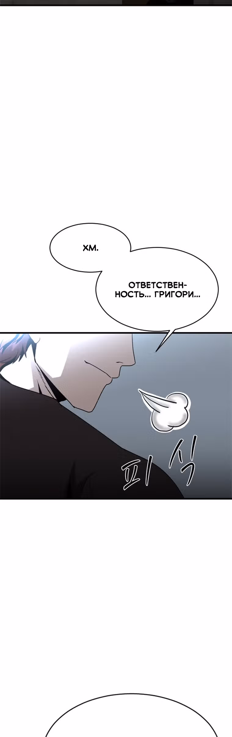 Решил не быть героем — Том 1 · Глава 24, страница 38