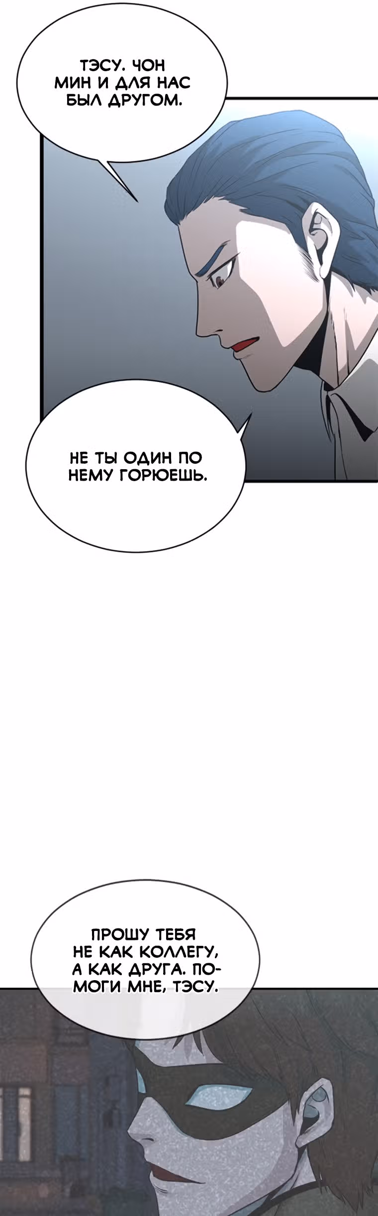 Решил не быть героем — Том 1 · Глава 24, страница 54