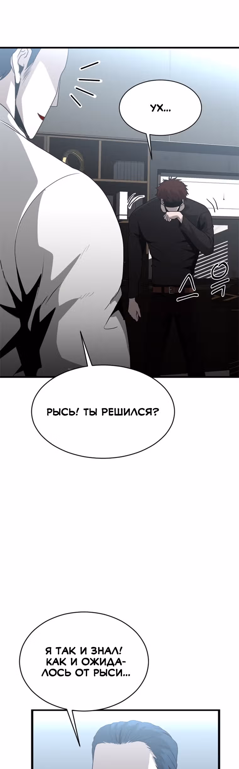 Решил не быть героем — Том 1 · Глава 24, страница 56