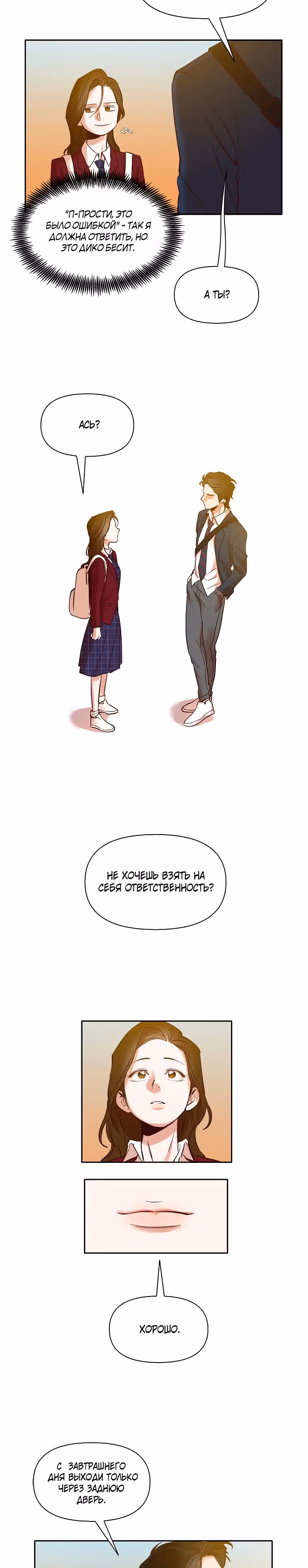 Когда мы были молоды — Том 1 · Глава 3, страница 12