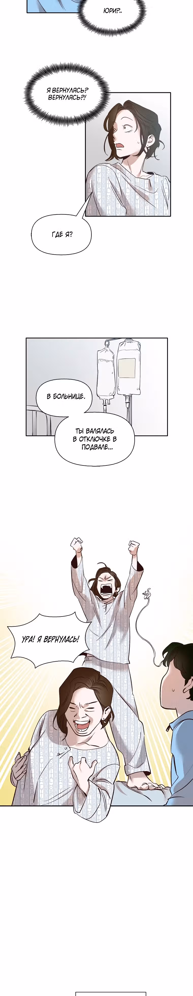 Когда мы были молоды — Том 1 · Глава 3, страница 16