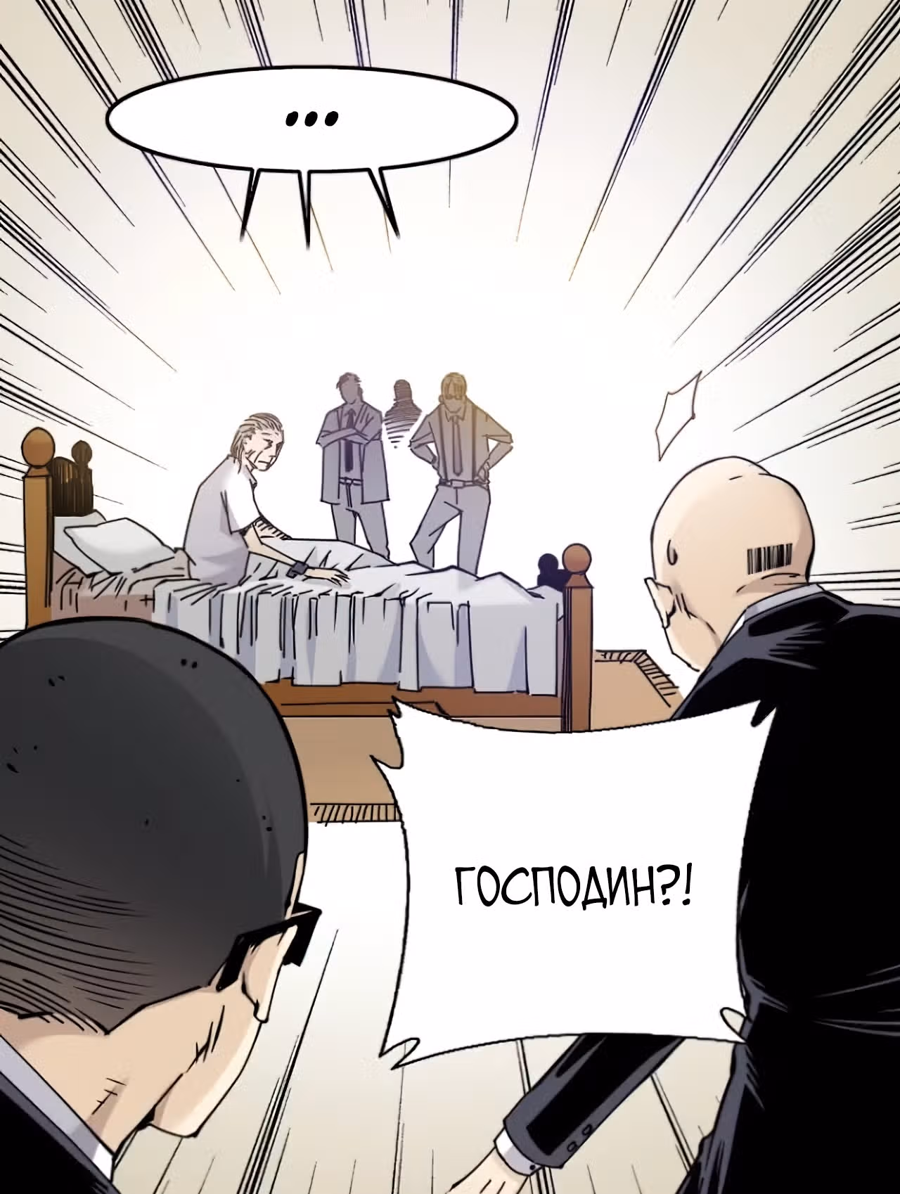 Я основал Клуб Бессмертия — Том 1 · Глава 4, страница 16