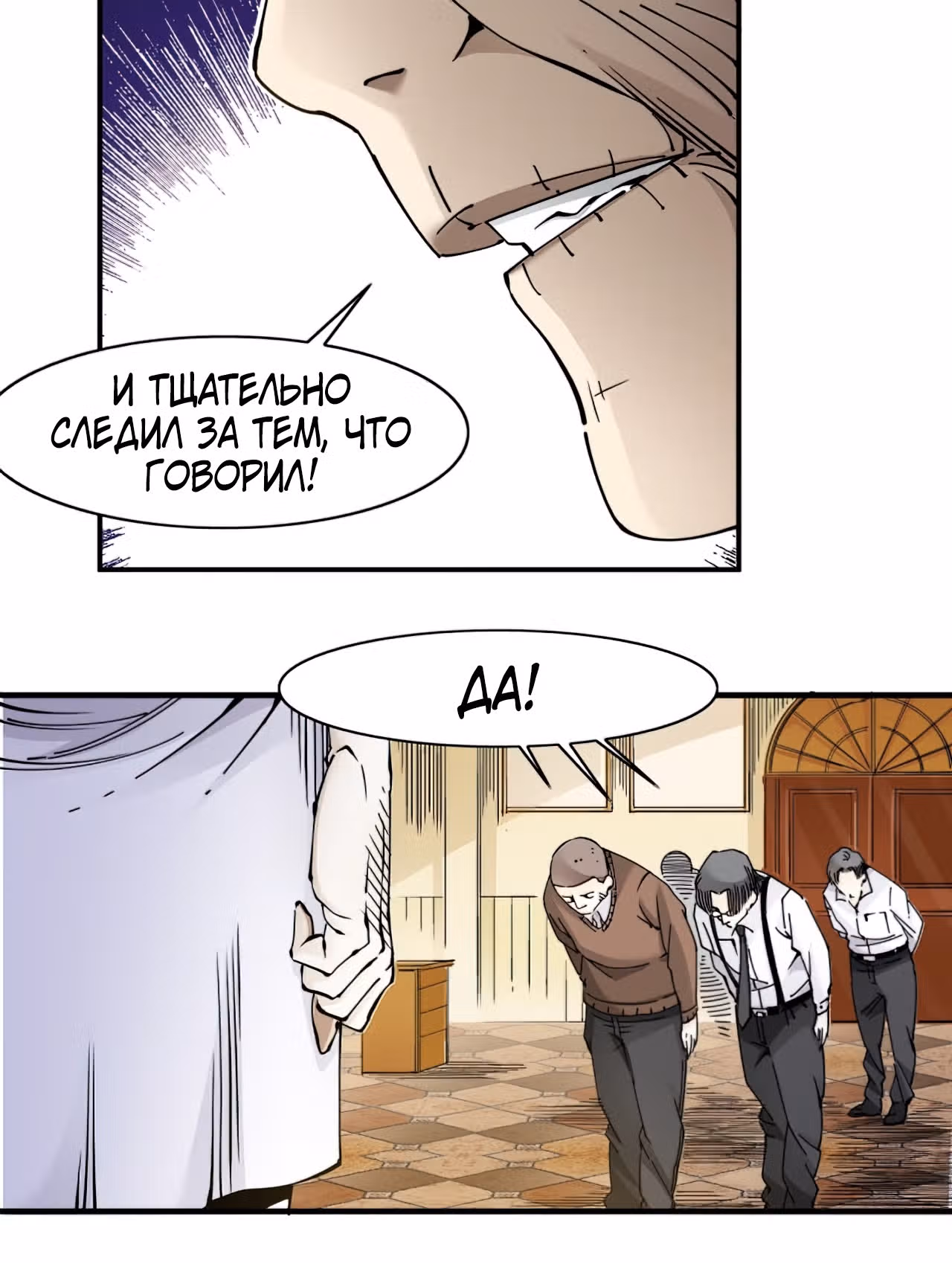Я основал Клуб Бессмертия — Том 1 · Глава 4, страница 20