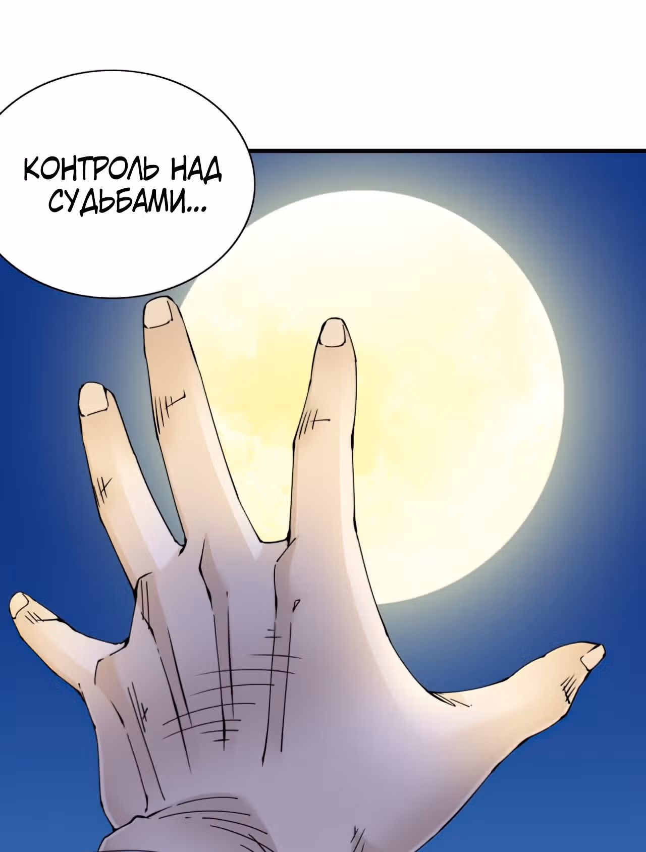 Я основал Клуб Бессмертия — Том 1 · Глава 4, страница 35