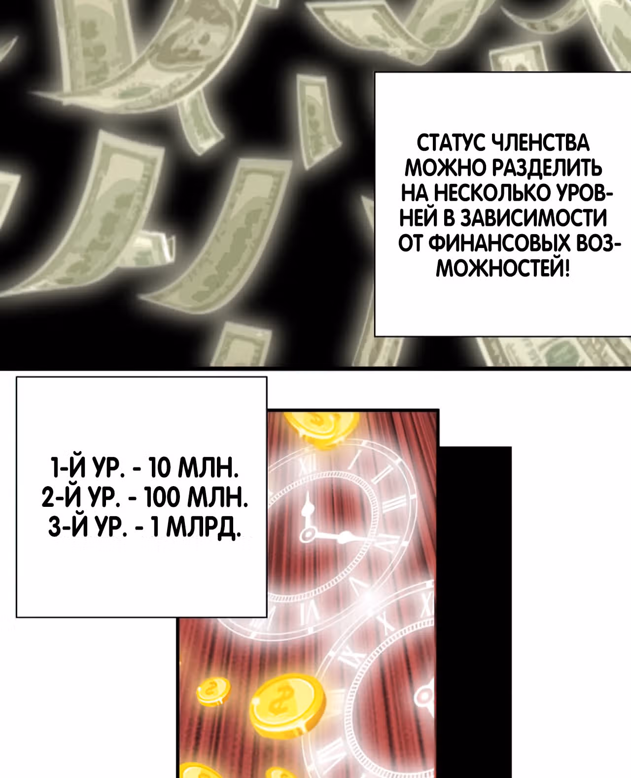 Я основал Клуб Бессмертия — Том 1 · Глава 4, страница 50