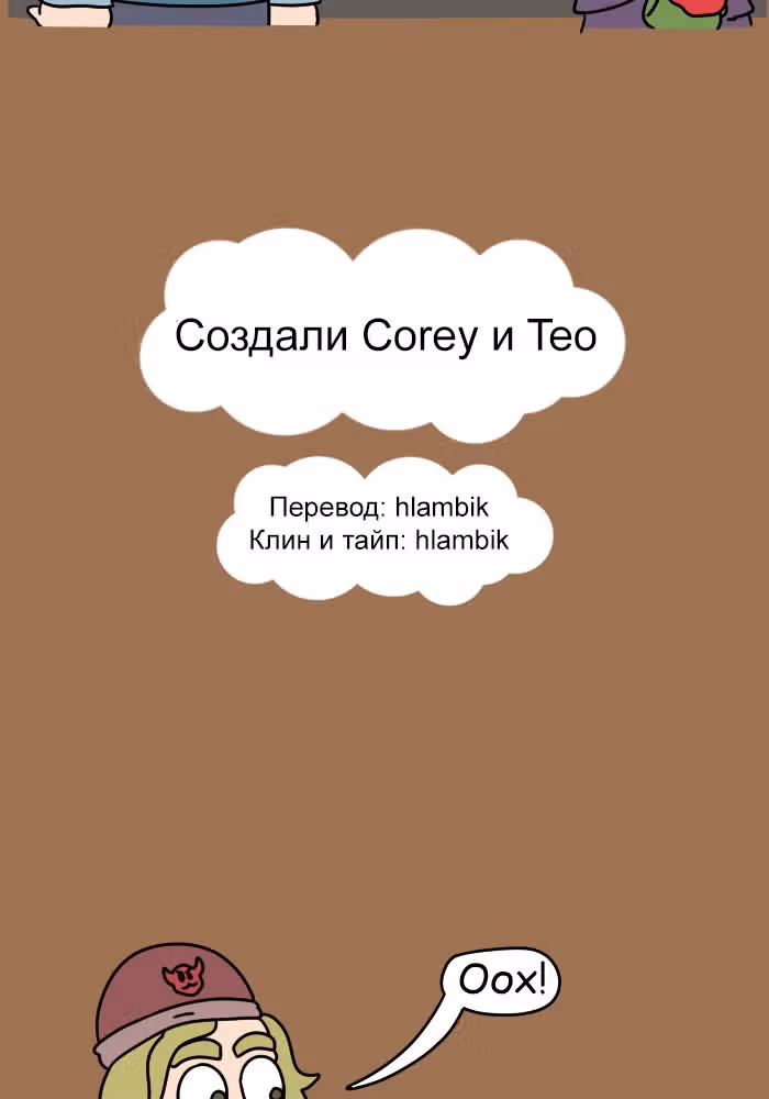 Невероятные приключения Господа — Том 1 · Глава 123, страница 12