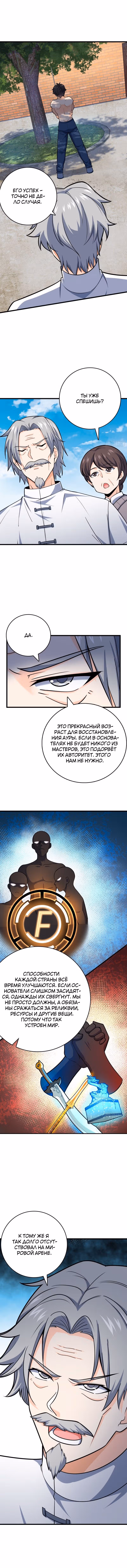 Пощади Меня, Великий Господин — Том 1 · Глава 103, страница 8