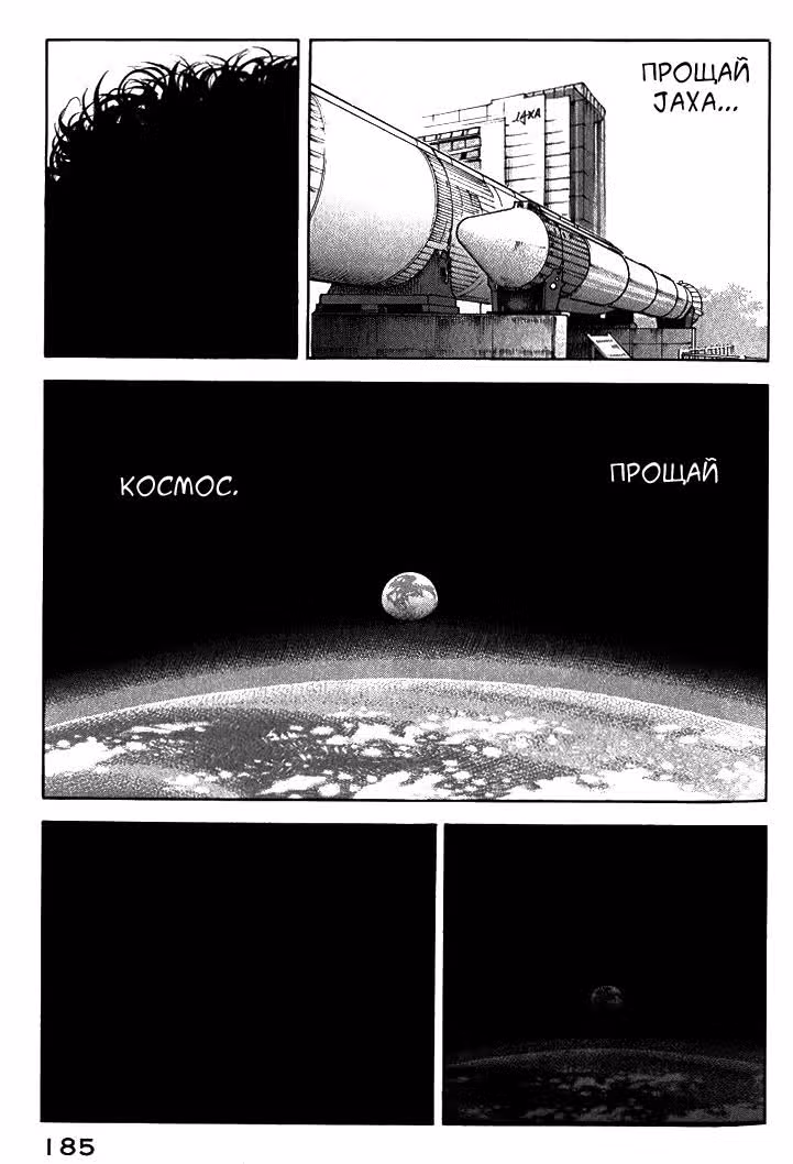 Космические братья — Том 1 · Глава 7, страница 12