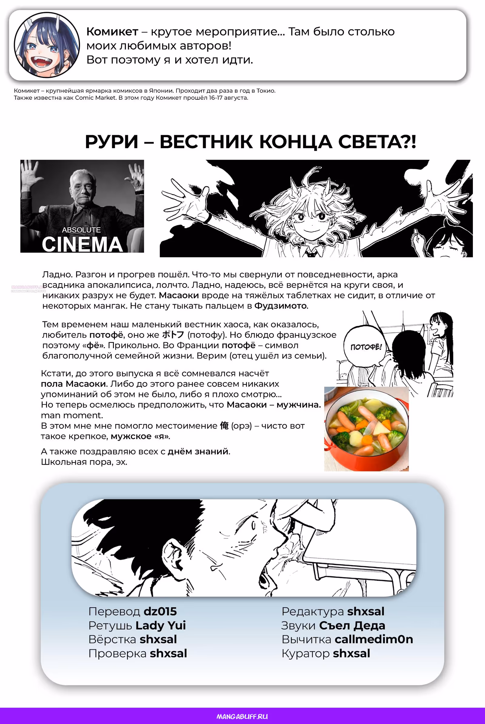Дракон Рури (Сериализация) — Том 2 · Глава 37, страница 20