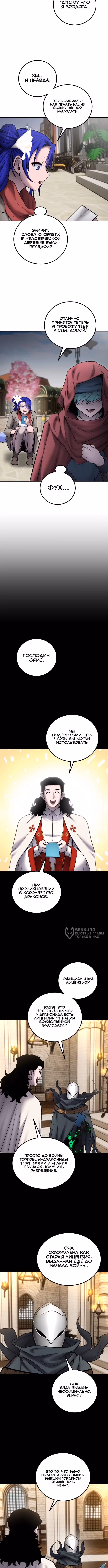 Я был сильнее героя, поэтому скрыл свою силу! — Том 2 · Глава 119, страница 2