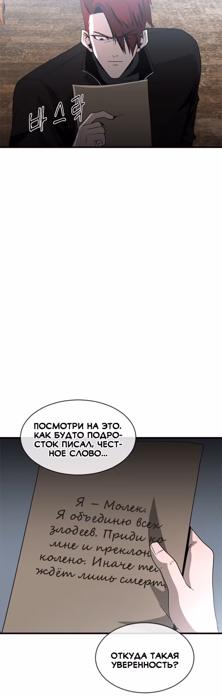 Решил не быть героем — Том 1 · Глава 25, страница 29