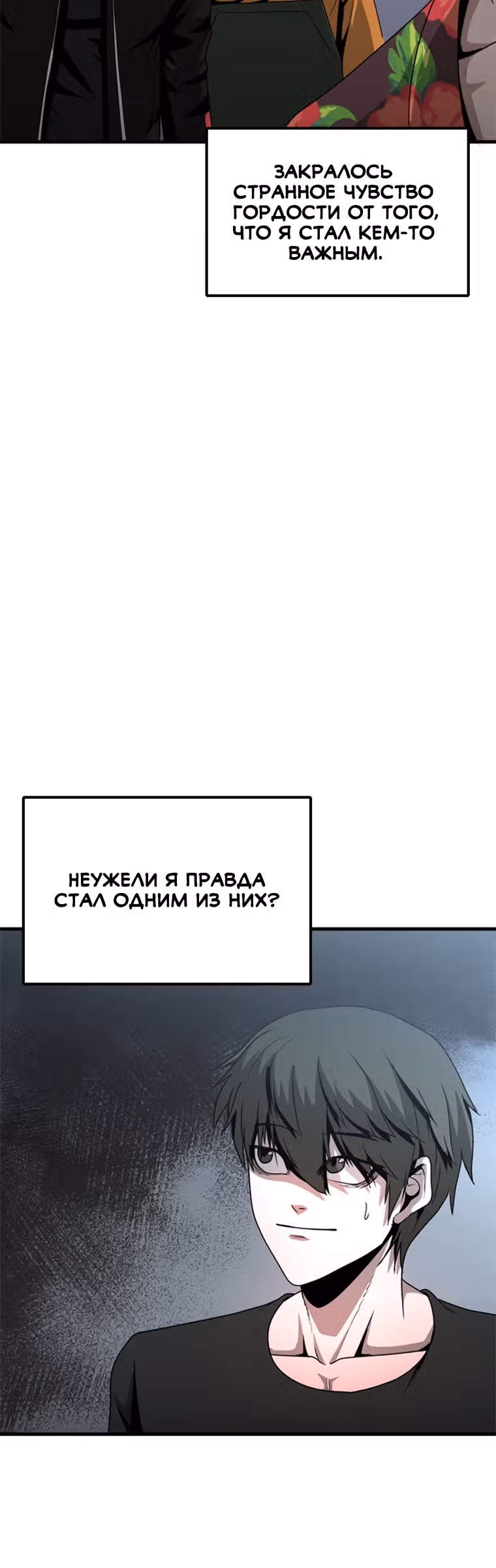 Решил не быть героем — Том 1 · Глава 25, страница 35