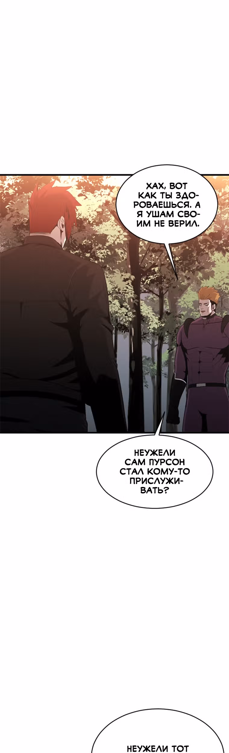 Решил не быть героем — Том 1 · Глава 25, страница 7