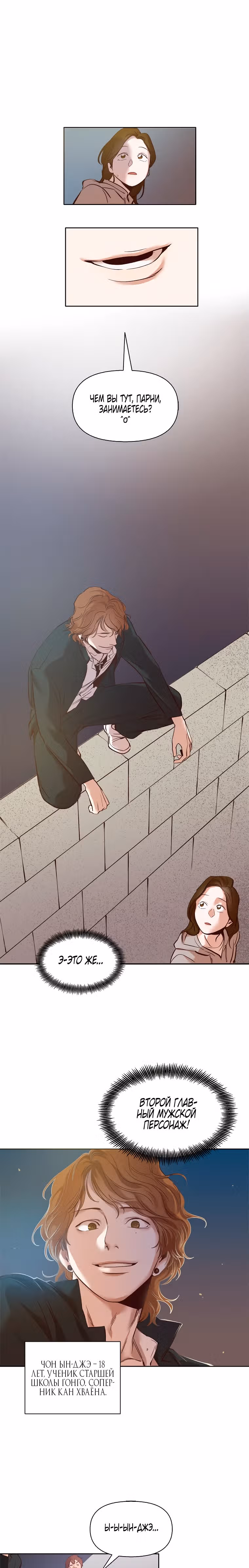 Когда мы были молоды — Том 1 · Глава 5, страница 1