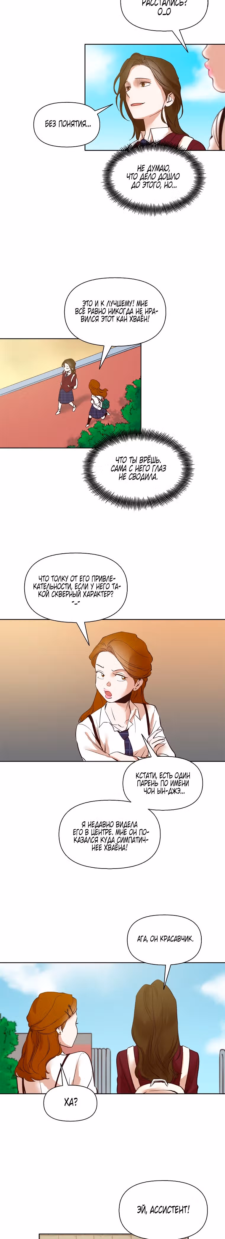 Когда мы были молоды — Том 1 · Глава 5, страница 15