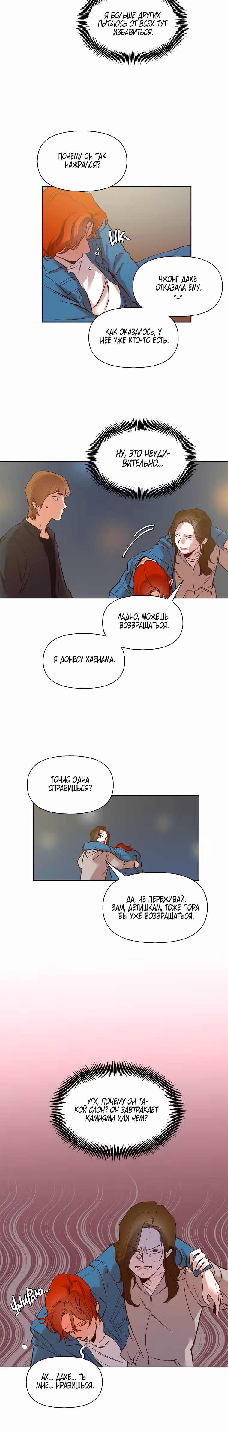 Когда мы были молоды — Том 1 · Глава 5, страница 9