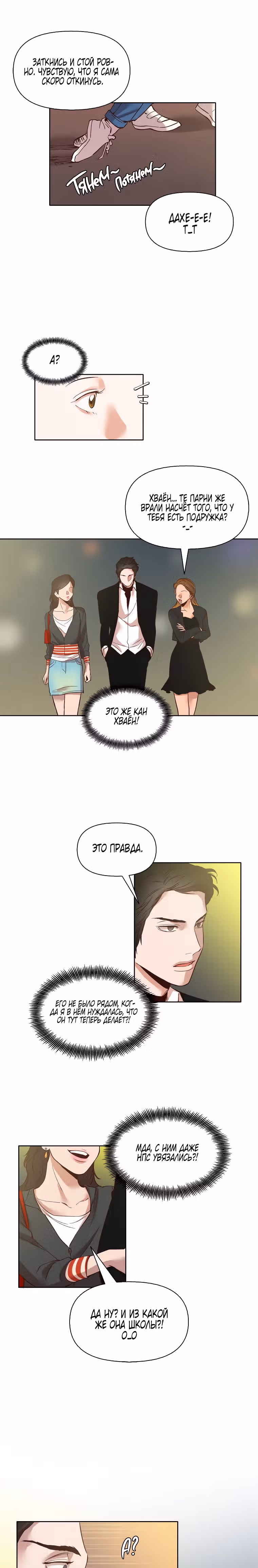 Когда мы были молоды — Том 1 · Глава 5, страница 10