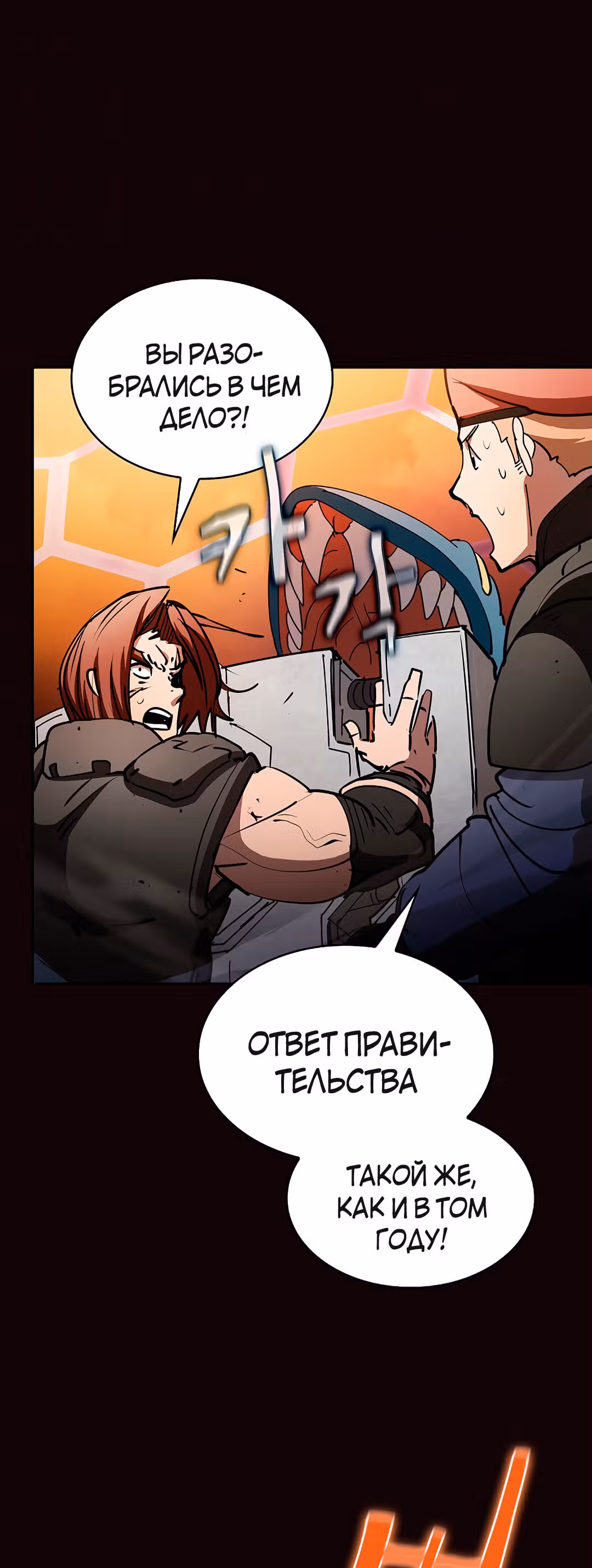 Разве это охотник? — Том 1 · Глава 22, страница 39