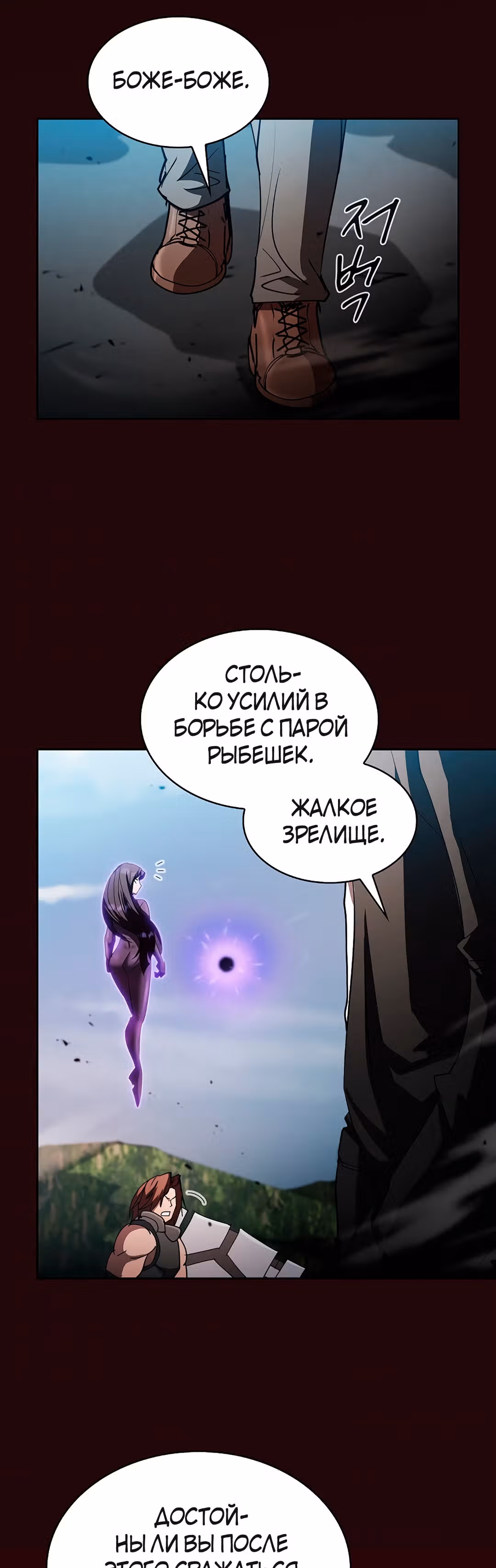 Разве это охотник? — Том 1 · Глава 22, страница 55