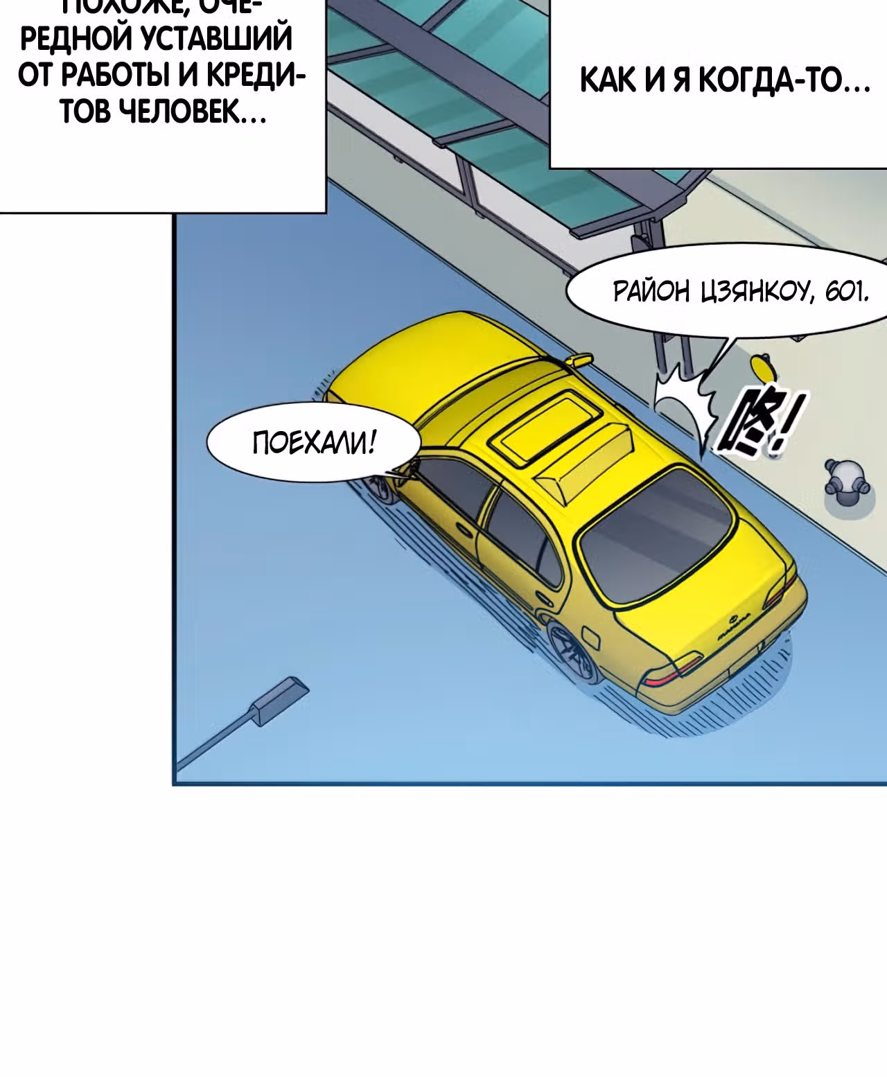 Я основал Клуб Бессмертия — Том 1 · Глава 5, страница 11