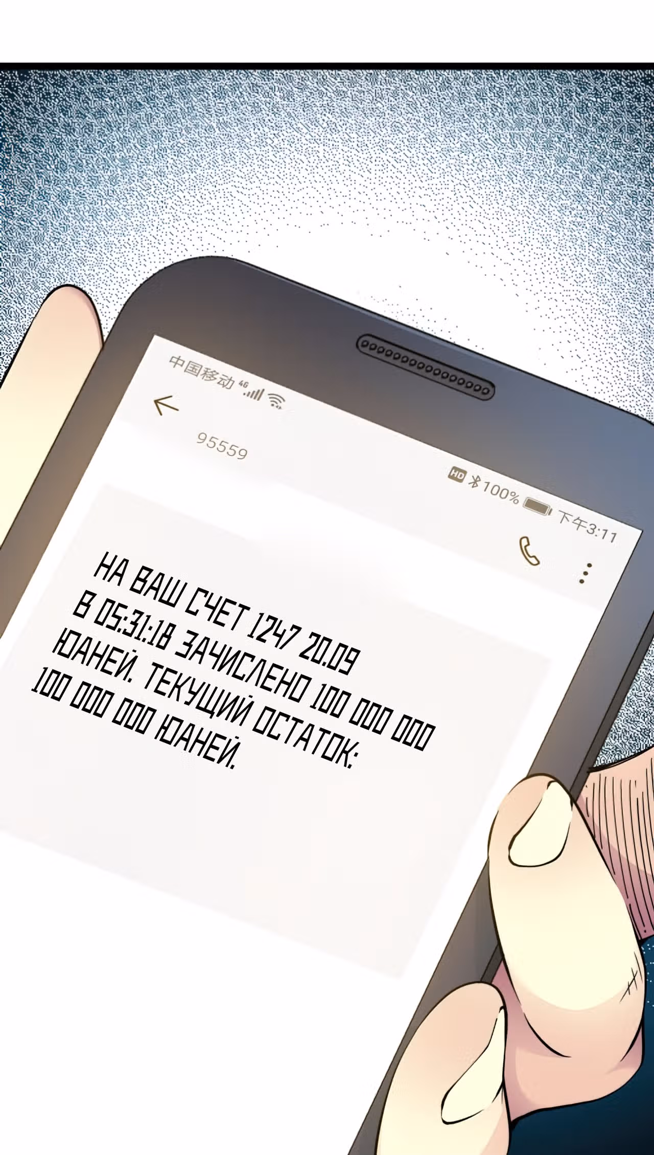 Я основал Клуб Бессмертия — Том 1 · Глава 5, страница 15