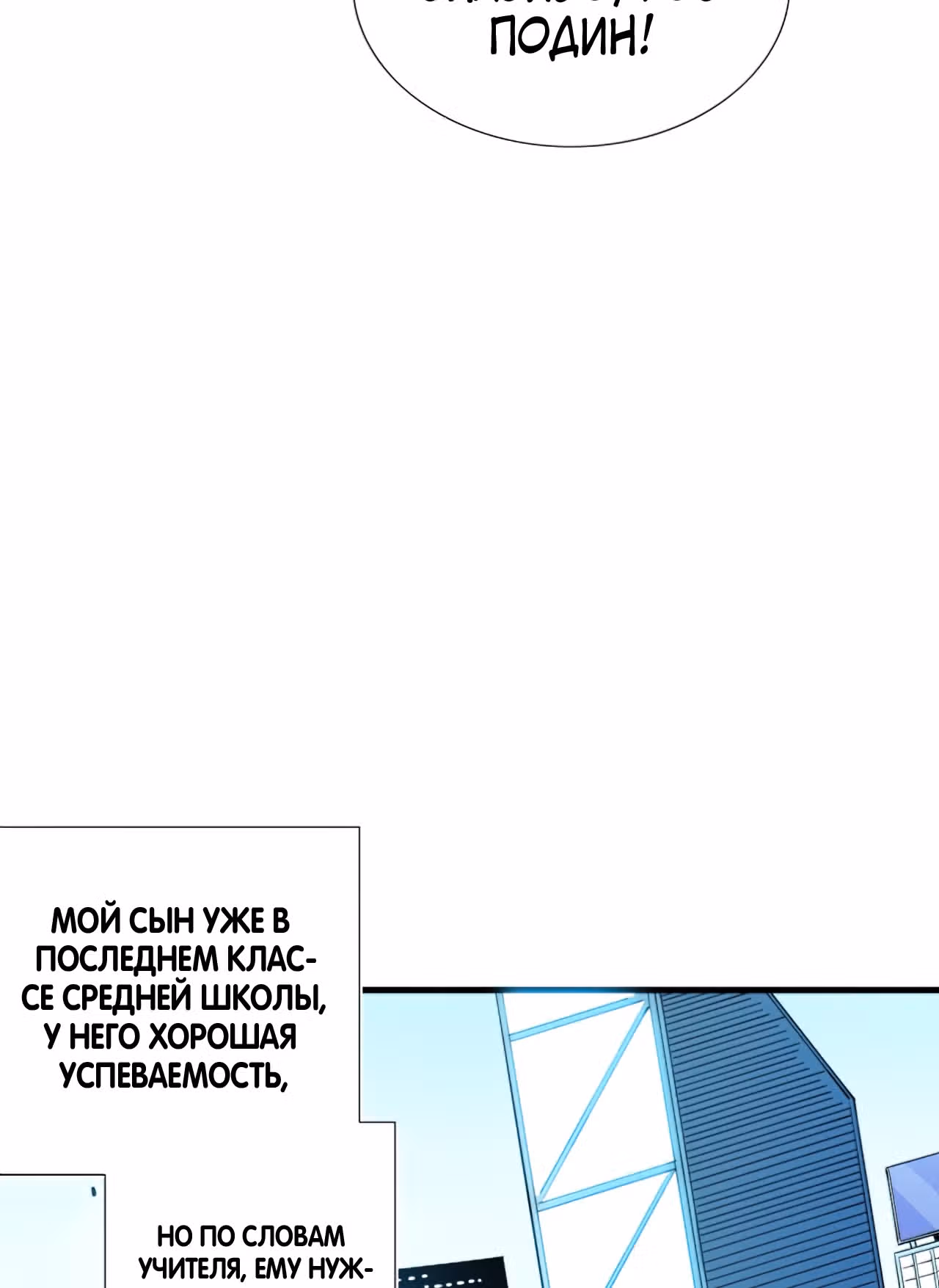 Я основал Клуб Бессмертия — Том 1 · Глава 5, страница 23