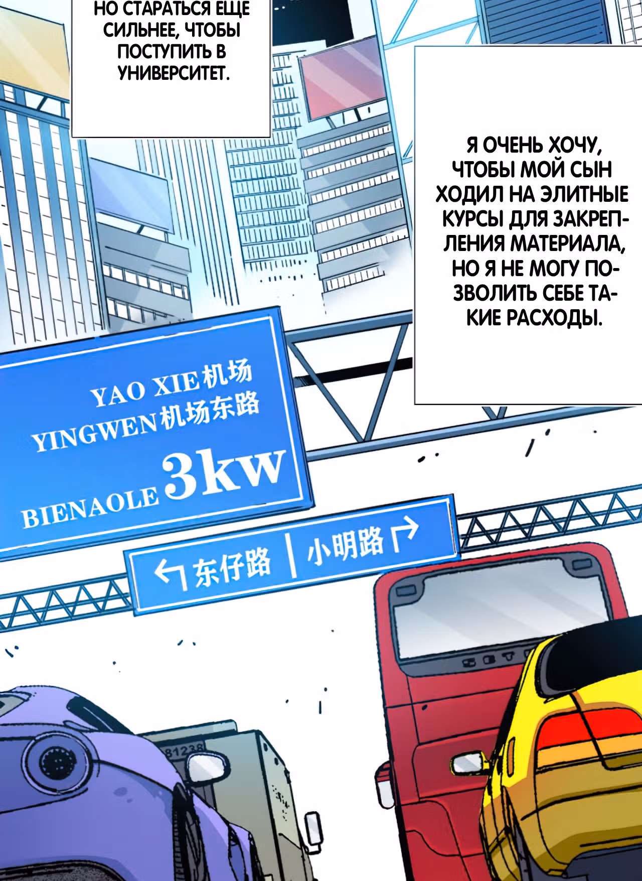 Я основал Клуб Бессмертия — Том 1 · Глава 5, страница 24