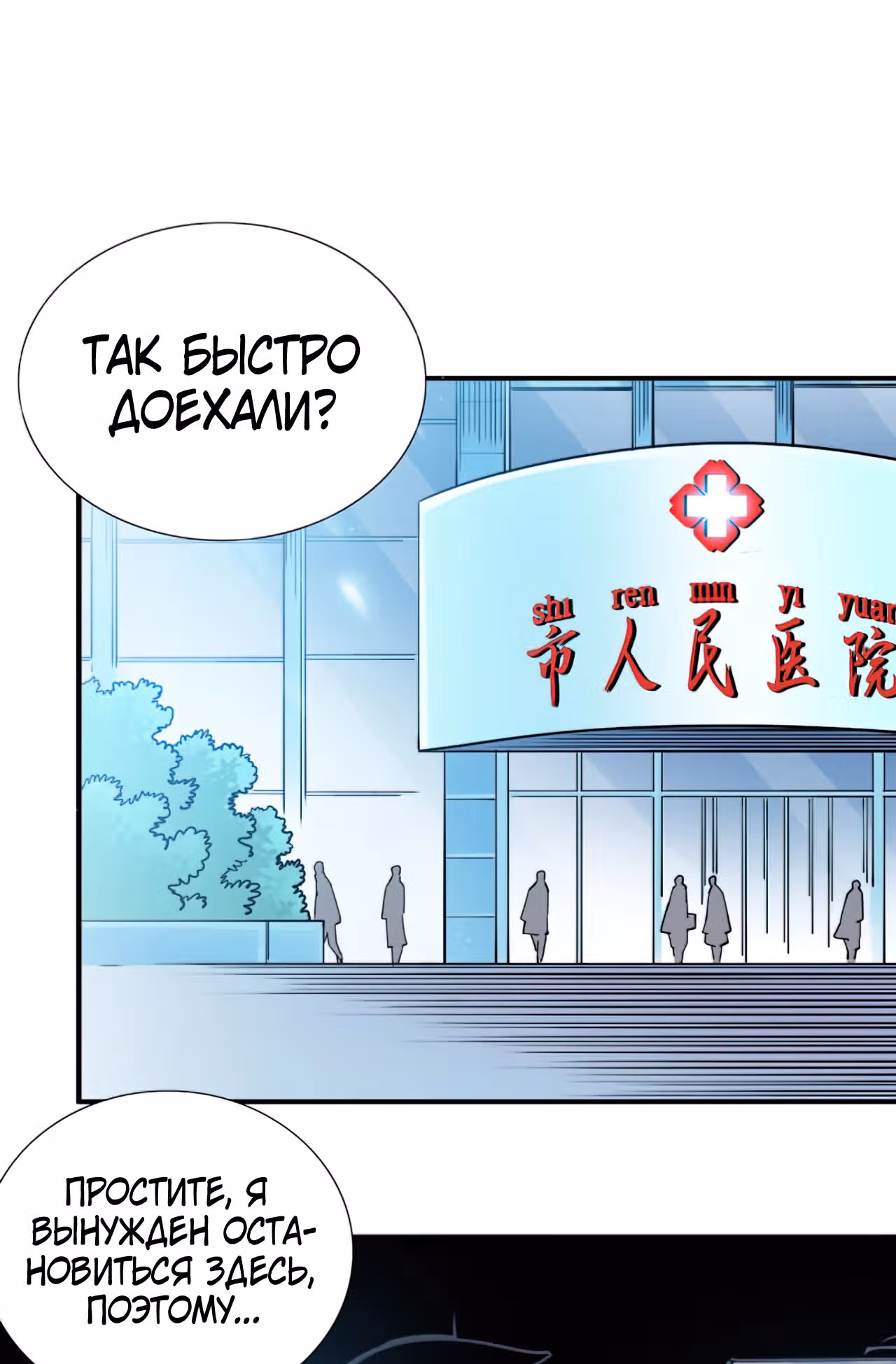 Я основал Клуб Бессмертия — Том 1 · Глава 5, страница 28