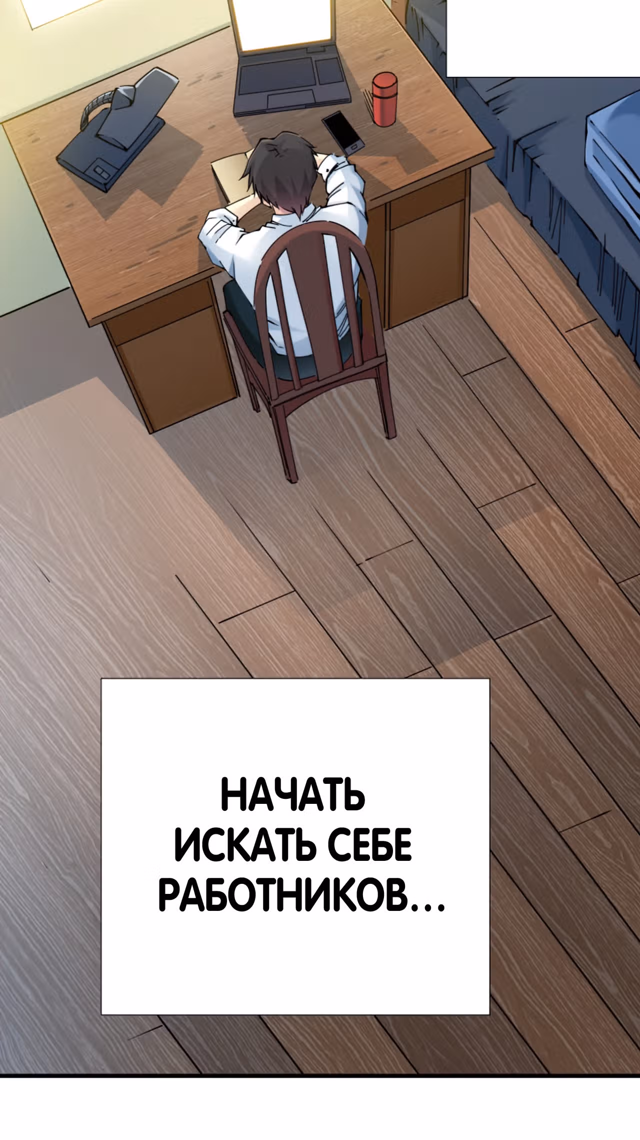Я основал Клуб Бессмертия — Том 1 · Глава 5, страница 54