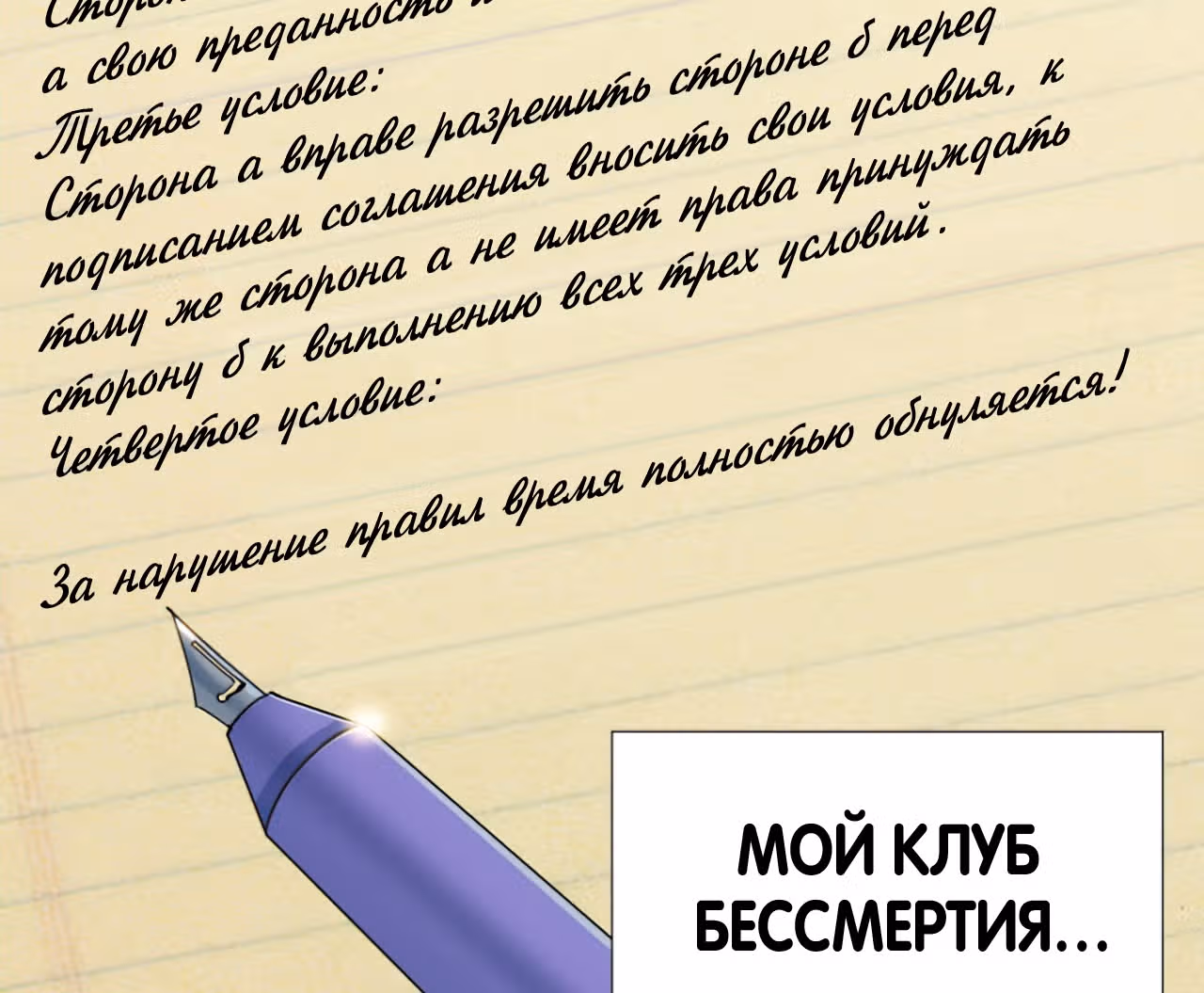 Я основал Клуб Бессмертия — Том 1 · Глава 5, страница 58