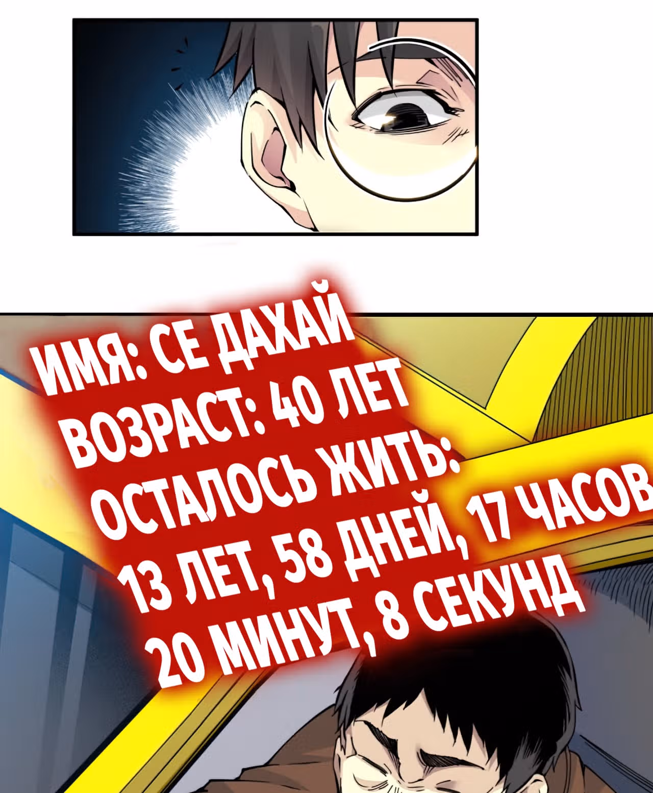 Я основал Клуб Бессмертия — Том 1 · Глава 5, страница 9