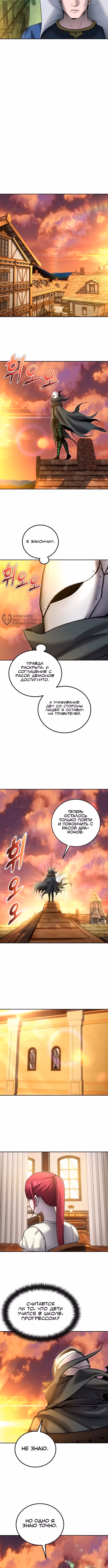 Я был сильнее героя, поэтому скрыл свою силу! — Том 2 · Глава 117, страница 11