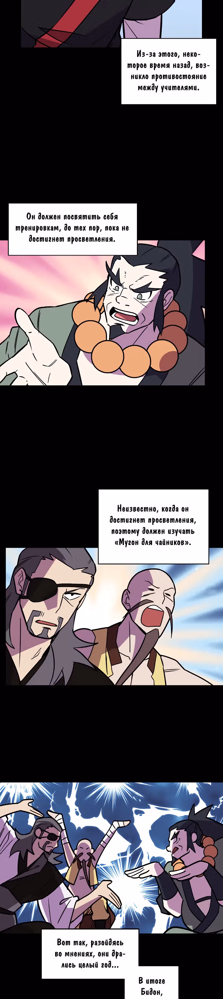 Абсолютный воин — Том 1 · Глава 28, страница 3