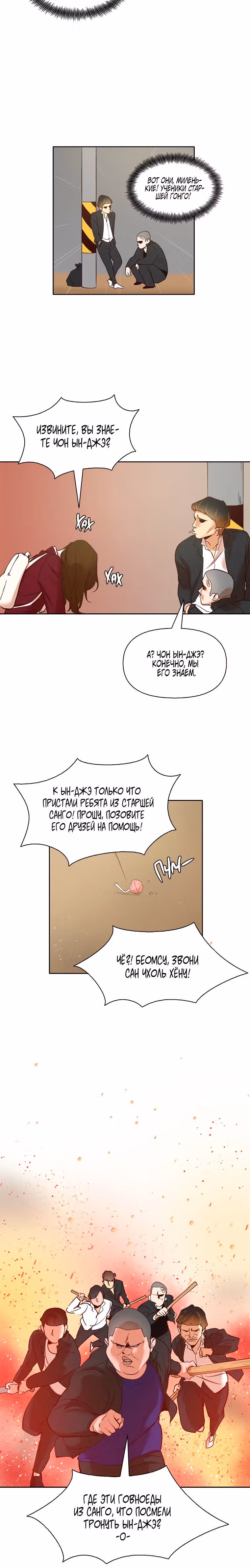 Когда мы были молоды — Том 1 · Глава 6, страница 13