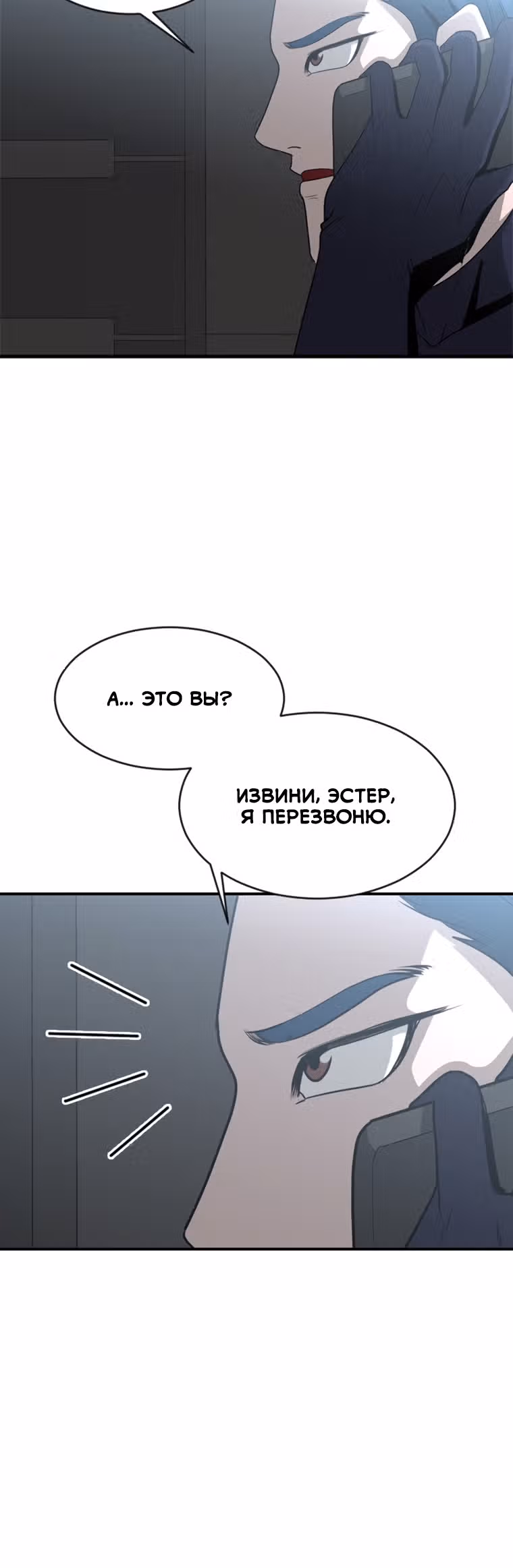 Решил не быть героем — Том 1 · Глава 26, страница 3