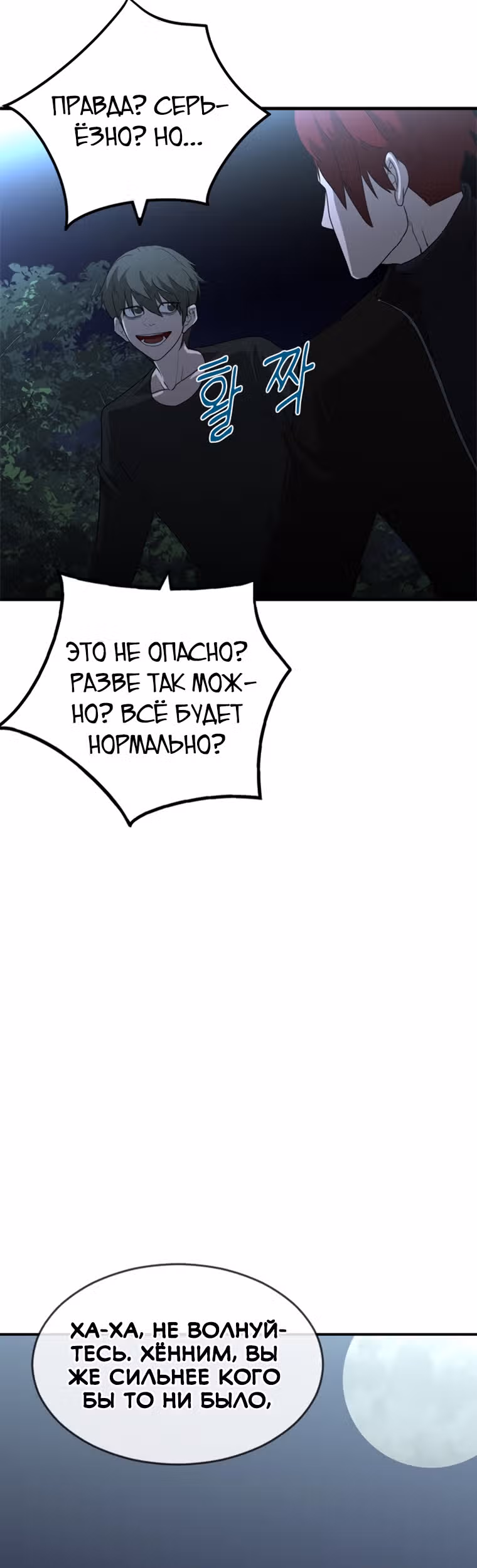 Решил не быть героем — Том 1 · Глава 26, страница 29