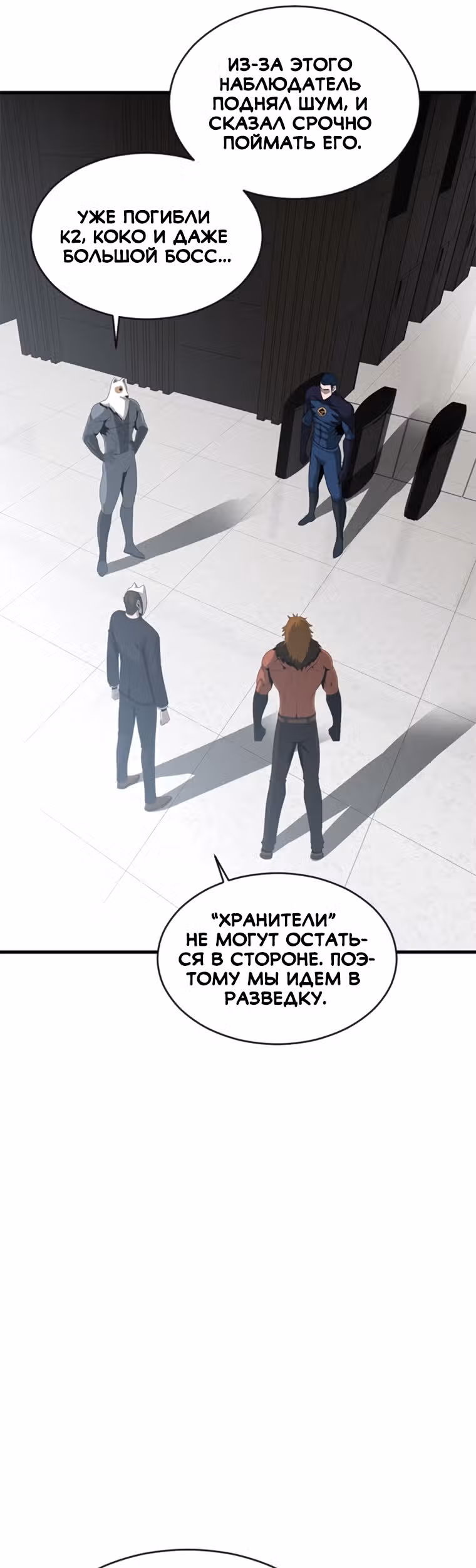 Решил не быть героем — Том 1 · Глава 26, страница 8