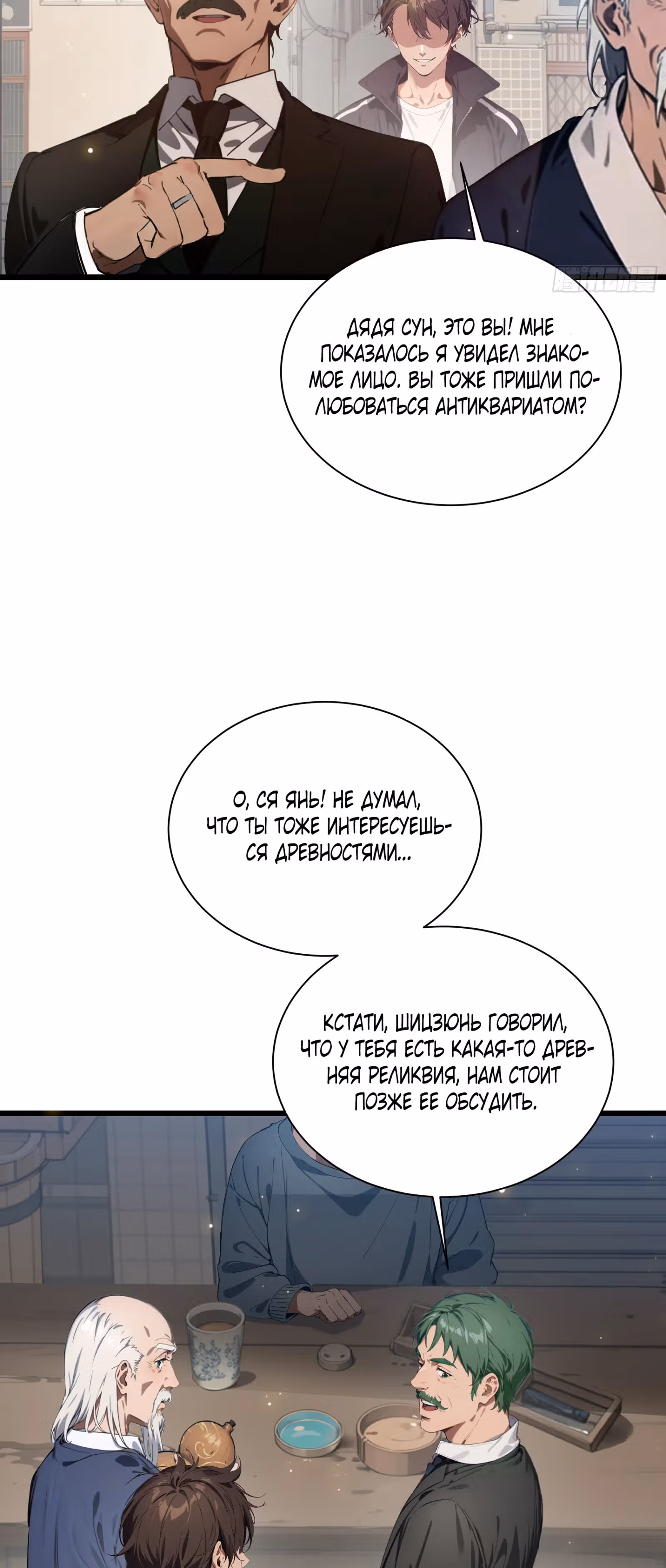 Злой Бог сошёл. У меня есть великая тюрьма зла. — Том 1 · Глава 4, страница 21